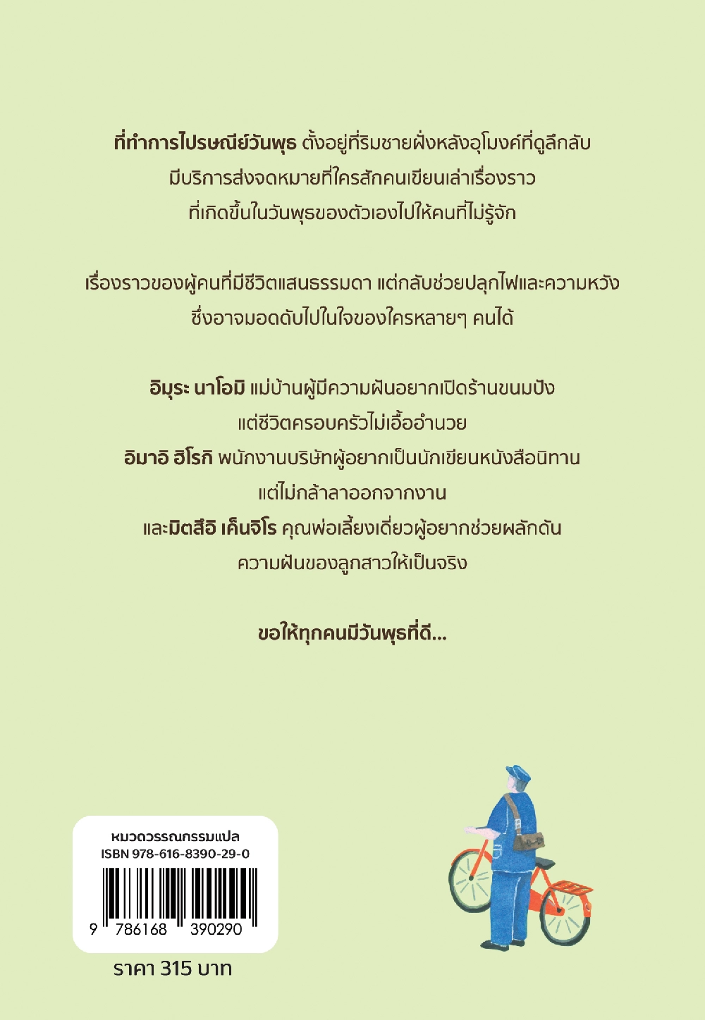 ฝากความรู้สึกดีๆ ไว้ที่ทำการไปรษณย์วันพุธ